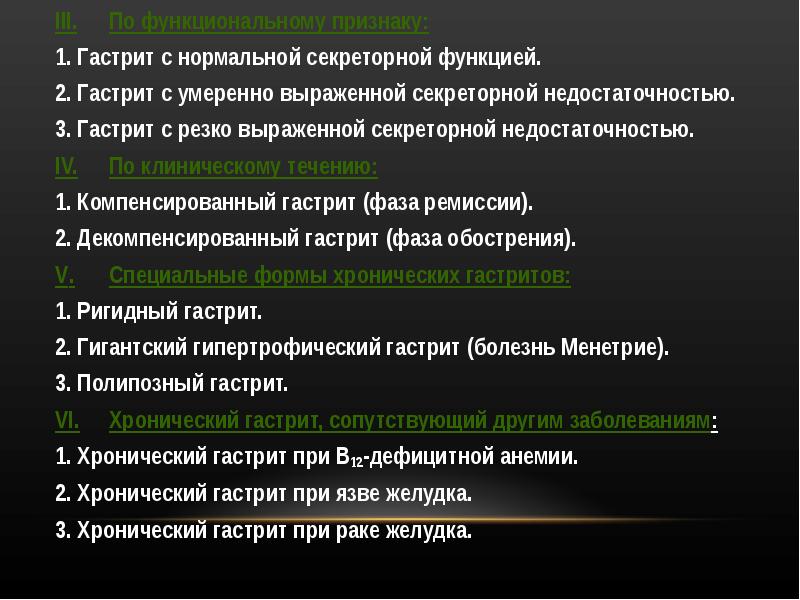 Функции гастрита. При хроническом гастрите с секреторной недостаточностью. Функции гастрита. Гастрит с повышенной секреторной функцией симптомы. Острый гастрит определение.
