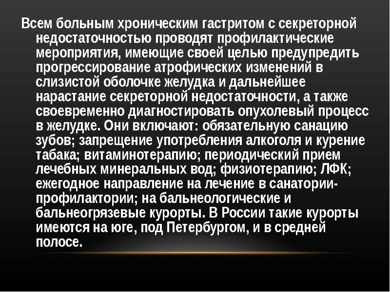 При хроническом гастрите с секреторной недостаточностью наблюдается