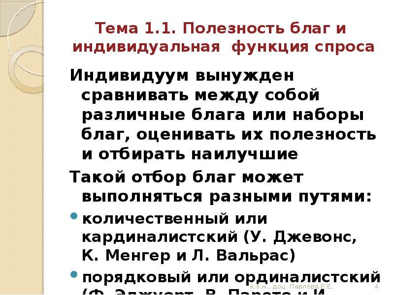 Функции полезности блага. Полезность благ и функция индивидуального спроса.