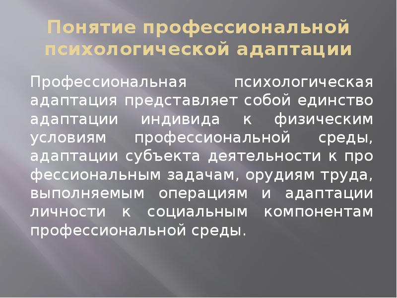 Понятие профессиональной. Психология профессиональной деятельности презентация. Профессиональные группы доклад по психологии. Понятие профессиональной психологии. Понятие и сущность психологии менеджмента.