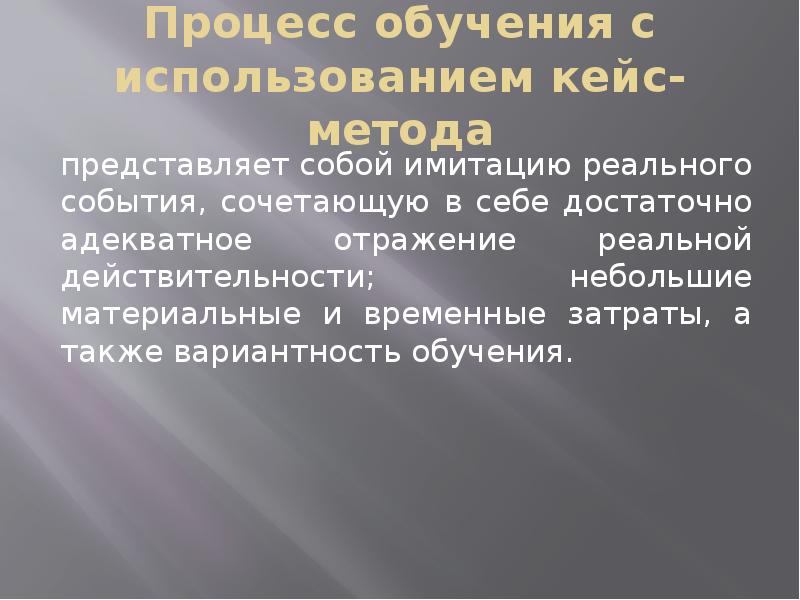 Метод представляет собой. Вариантность в обучении. По психологии вариантность.