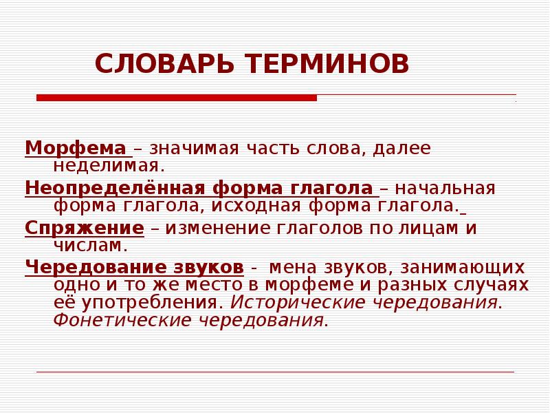 Исходные слова это. Что такое первоначальная форма. Формы исходного слова. Исходный глагол.