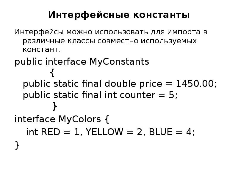 Int counter 0. Наследование классов от интерфейсов.