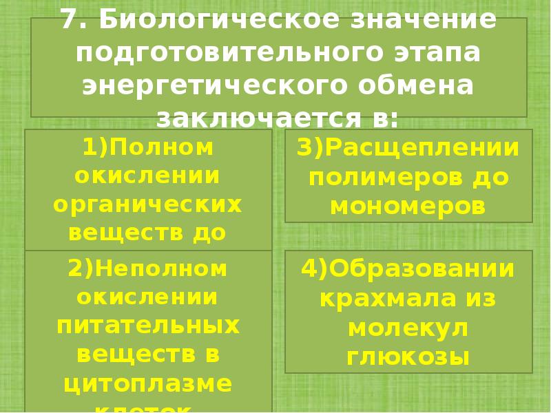 В чем заключается биологическое значение