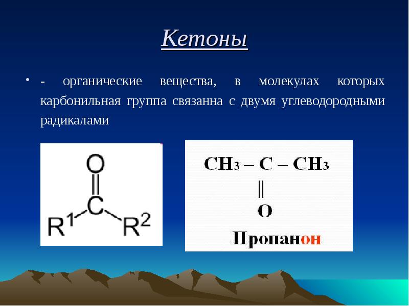 Альдегиды картинки для презентации