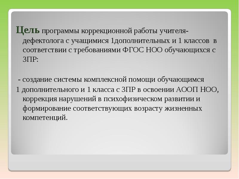 План коррекционной работы учителя дефектолога