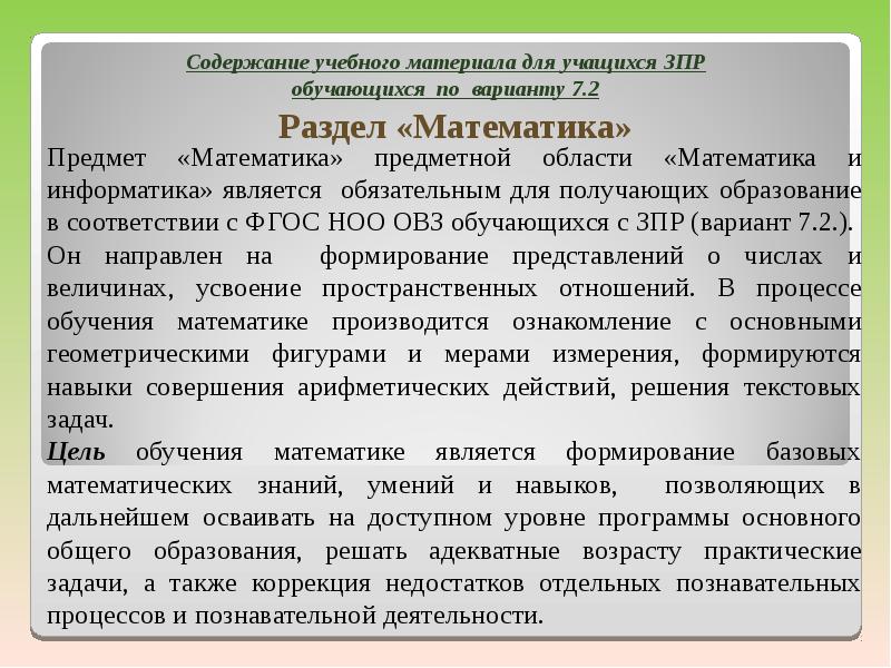 Программа основного общего образования для зпр. Общая осведомленность и социально-бытовая ориентация. Общая осведомленность и социально-бытовая ориентировка. Программа коррекционной работы в АООП 7.1 И АООП 7.2.