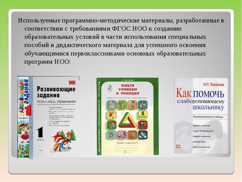 Дополнительная программа в начальной школе. Программно-методический материал это. программно-методические условия это. компьютеризированные дидактические материалы. инновационная программа начального образования.