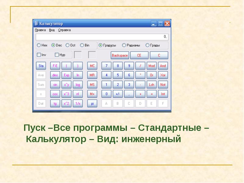 Калькулятор на компьютере. Виды калькуляторов. Арифметические операции калькулятор.