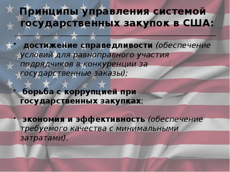 Принципы сша