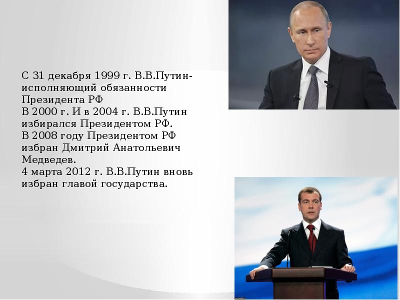 Российская федерация в начале 21 века презентация