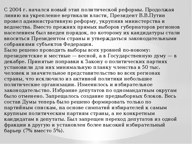 Избирательный барьер. Устанавливается избирательный барьер. 5 Избирательный барьер. Избирательный барьер зачем.