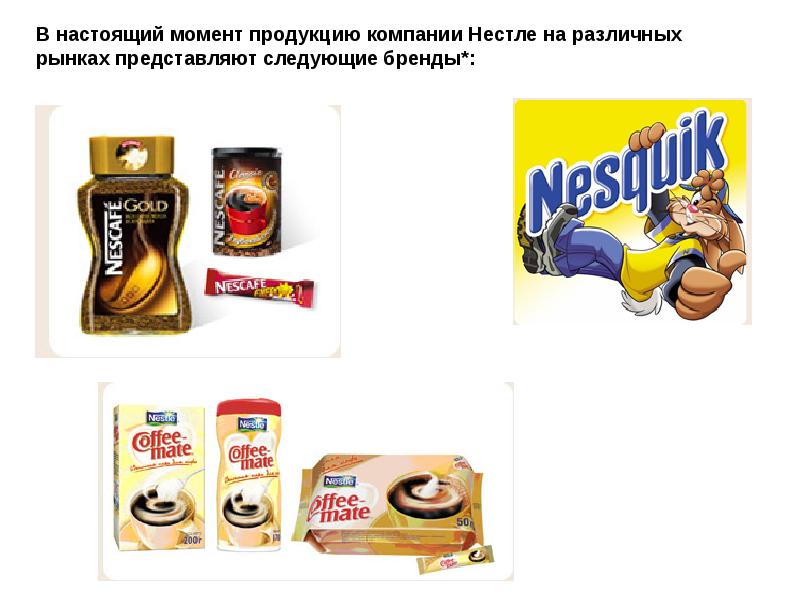 Nestle о компании презентация