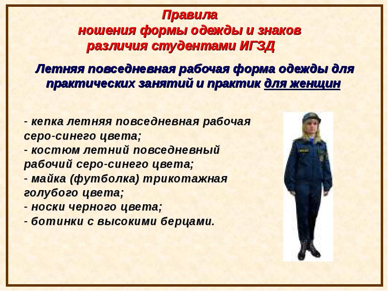 Форменная одежда полиции правила ношения