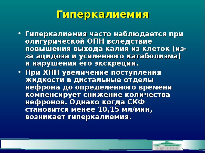 Вследствие повышения. Гиперкалиемия развивается при. Гиперкалиемия характерна для. Электролитные нарушения гиперкалиемия. Гиперкалиемия клиника.