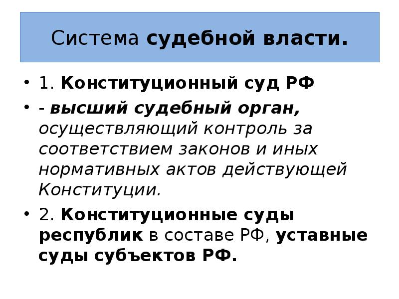 Судебная Система Рф Картинки