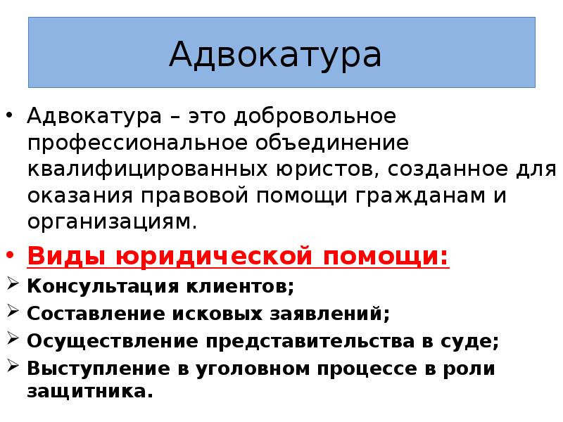 Адвокатура в рф презентация