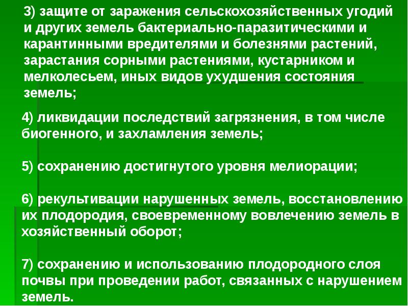 Правовая охрана земель сельскохозяйственного назначения схема