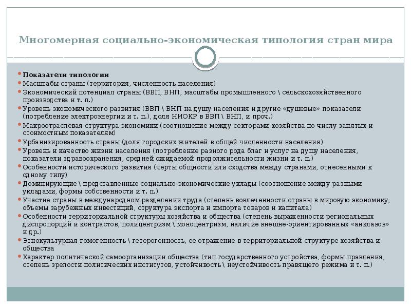 Внешне ориентированный. Развивающиеся страны страны. Принципы создания организационной структуры. Типы мышления. Понятие личность.