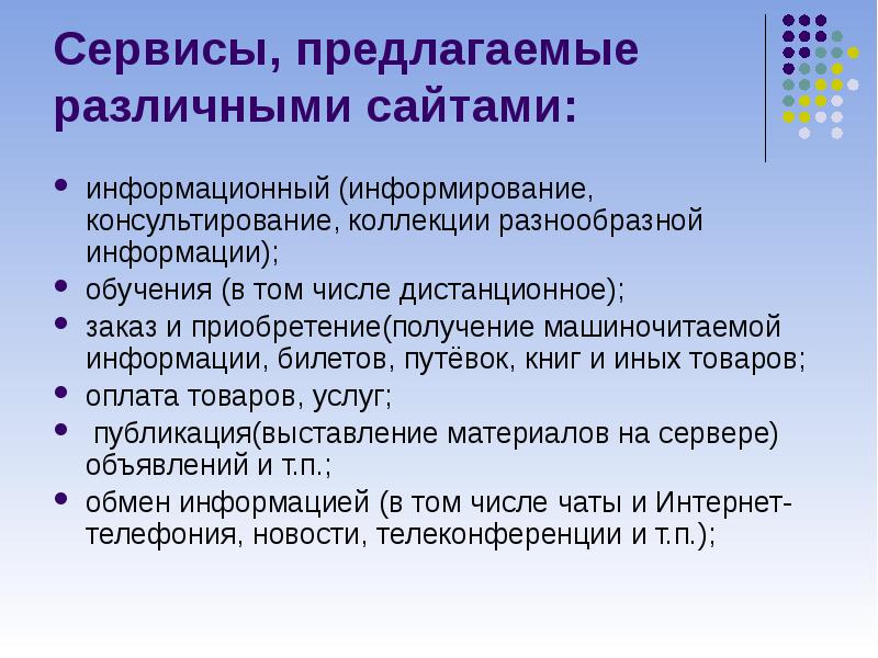 Информирование консультирование