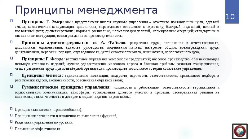 Цель здравого смысла. Принцип здравого смысла в менеджменте. Принципы управления по г.Эмерсону. Принципы Эмерсона в менеджменте. Содержание «принципа здравого смысла» в менеджменте.