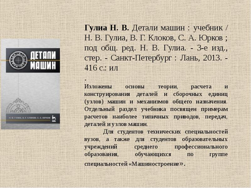 Учебники издательства лань. Гулиа детали машин. Гулиа н.в. друзья дороже!.