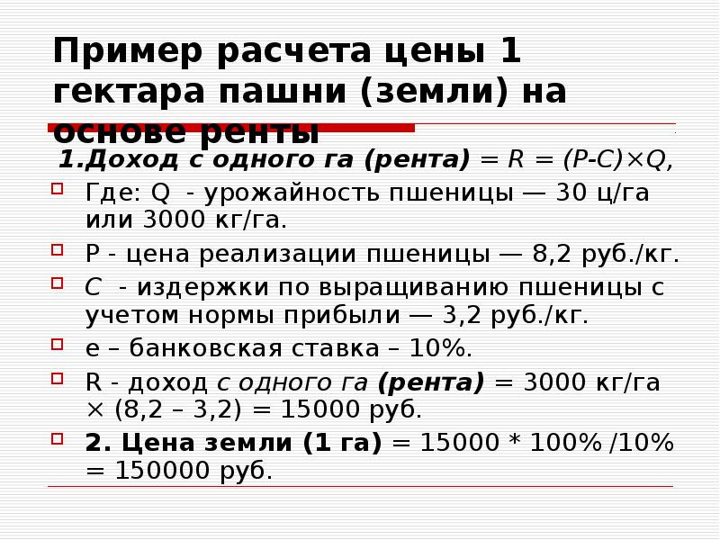 Пай это сколько гектаров