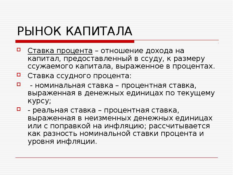 Капитал процент презентация