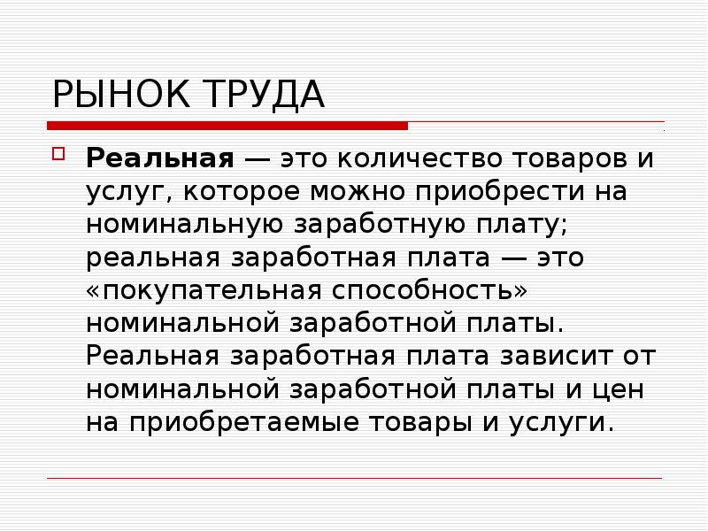 Количество продуктов которое производитель может и хочет. Предложение. Количество товаров и услуг которые можно. Спрос это количество. Номинальный и реальный доход.