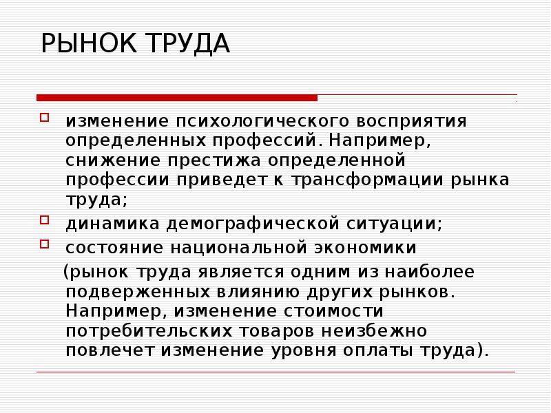 Изменяющийся труда. Трансформация рынка труда. Рынок труда меняется. Что изменится на рынке труда.. Факторы трансформации рынка труда.