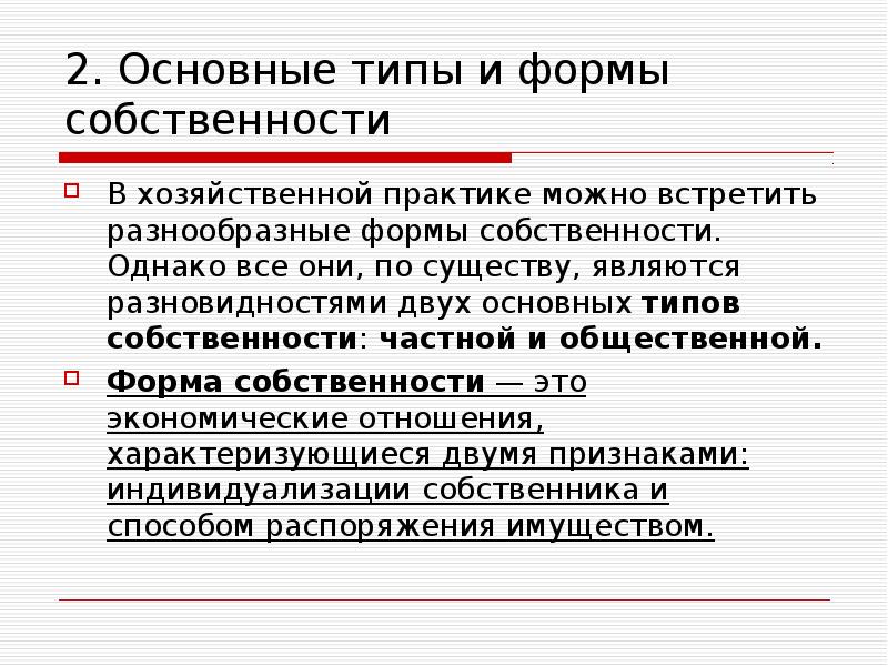 Доходы от собственности. Способы дохода от собственности. Виды получения доходов от собственности. Получение дохода от собственности примеры. Формы доходов от собственности.