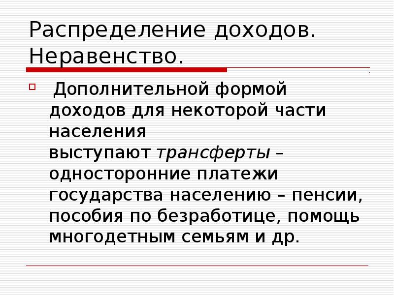 Причины неравенства людей в получаемых доходах