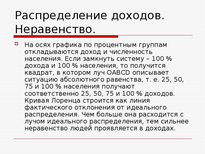 Доход 100. Теории распределения доходов. Правила распределения доходов. Распределение доходов человека. Распределение доходов 10%.