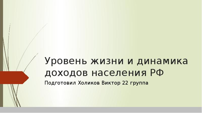 Вне данного уровня жизни нет. Вне данного уровня жизни нет