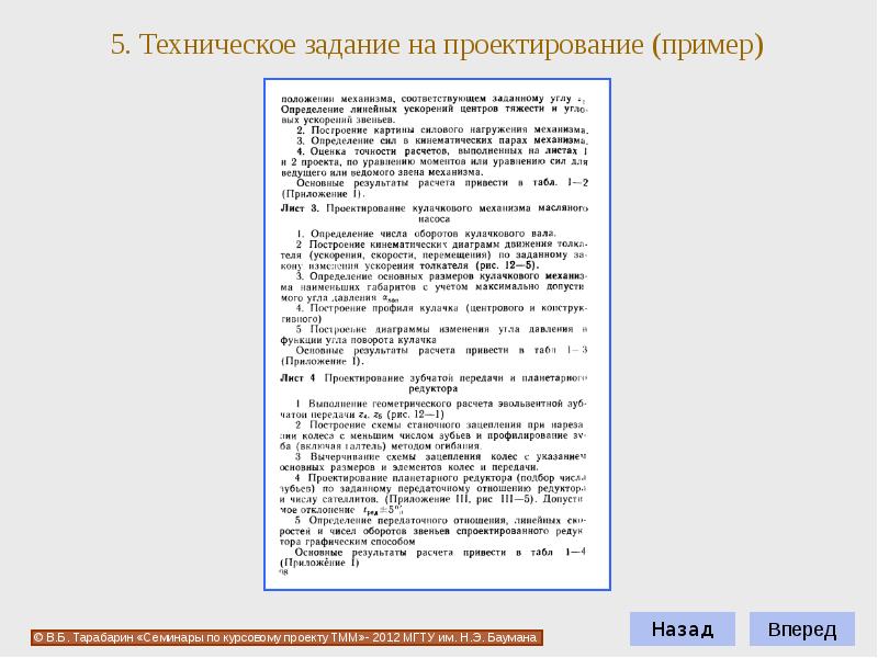 Как заполнить задание на курсовую работу образец