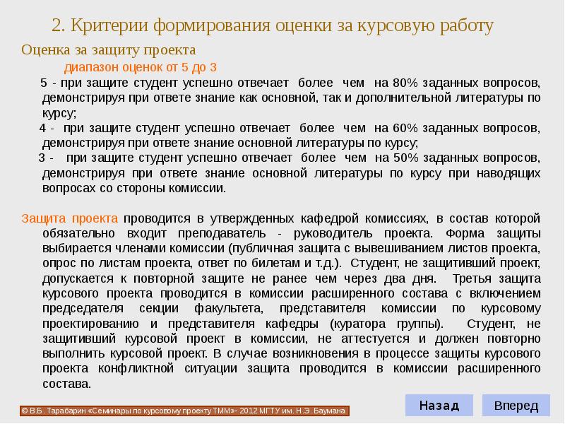 Большинство студентов нашей группы успешно защитило курсовой проект