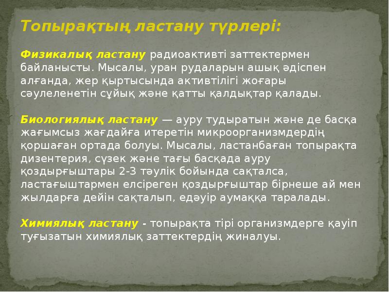 Ғаламдық мәселелер презентация