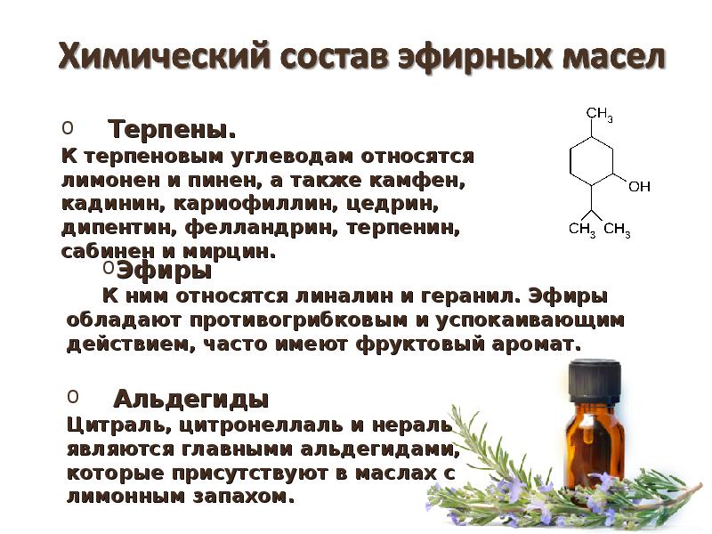 Презентация по химии эфирные масла