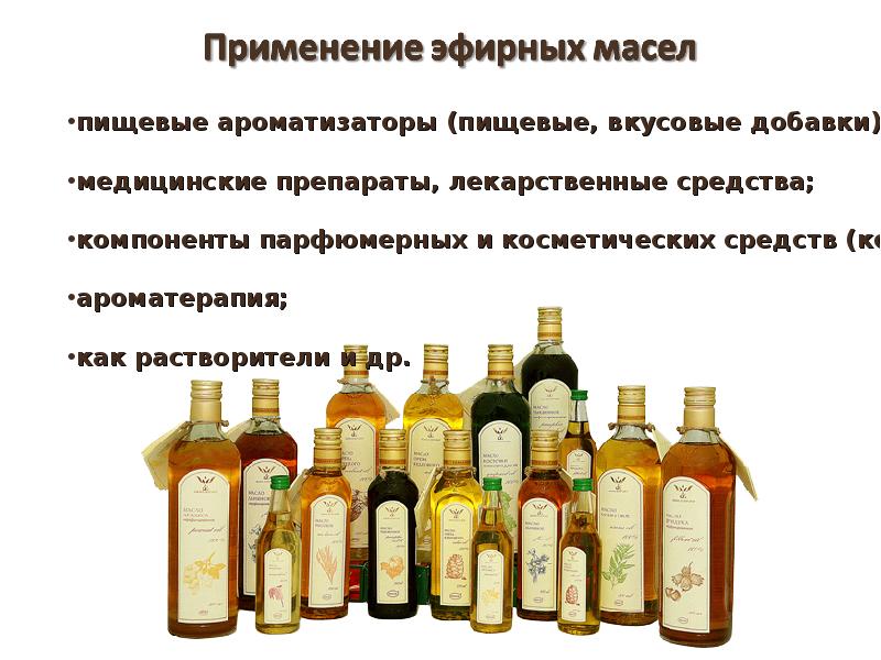 Эфирные масла презентация