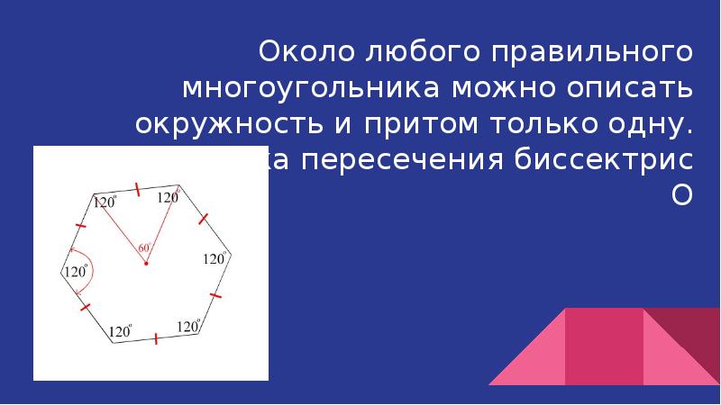 Многоугольники презентация 10 класс