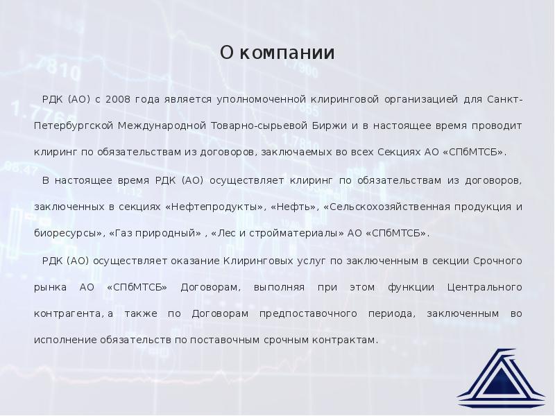 ход торгов в секции нефтепродуктов.