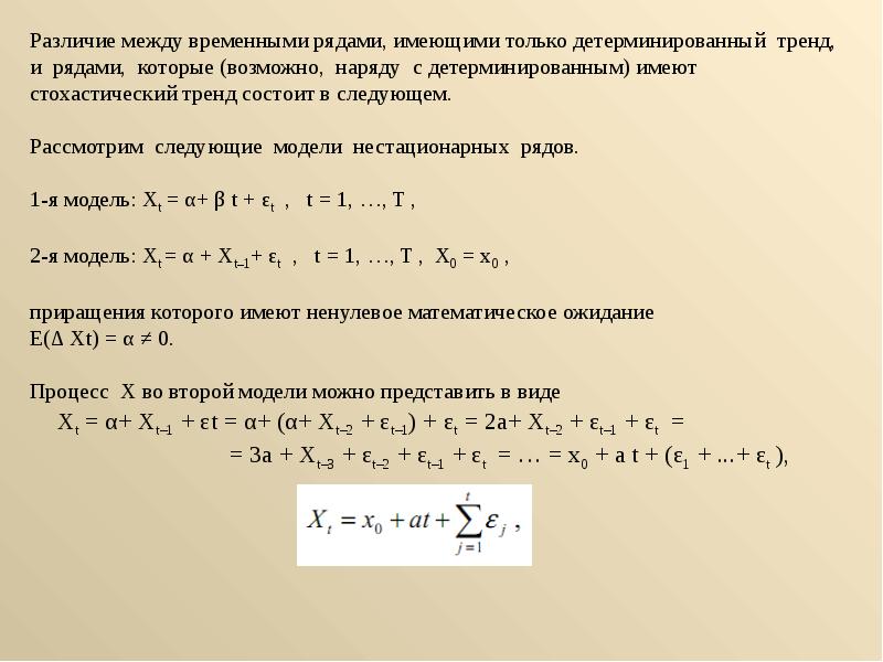 Презентация временные ряды