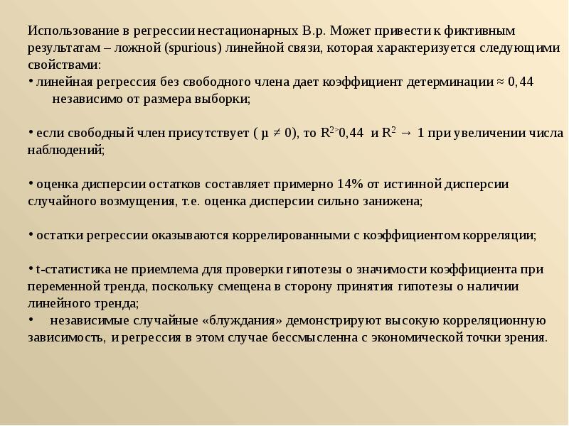 Присутствовала при проведении. Стационарные и нестационарные ряды динамики. Нестационарность ряда. Особенность нестационарных рядов. Показатели нестационарного ряда.