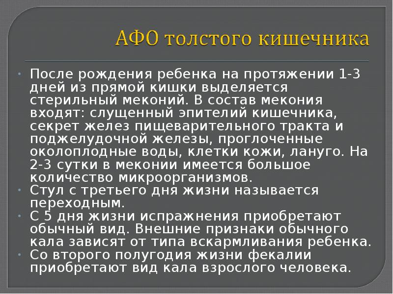 Анатомо физиологические особенности органов пищеварения презентация