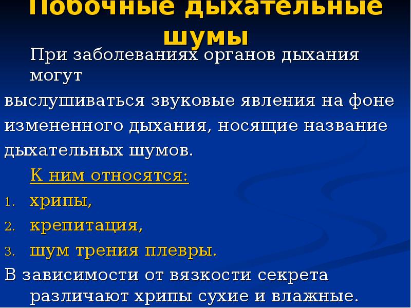 Шум трения плевры выслушивается