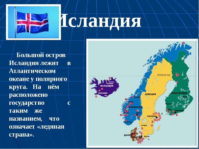 Презентация скандинавские страны