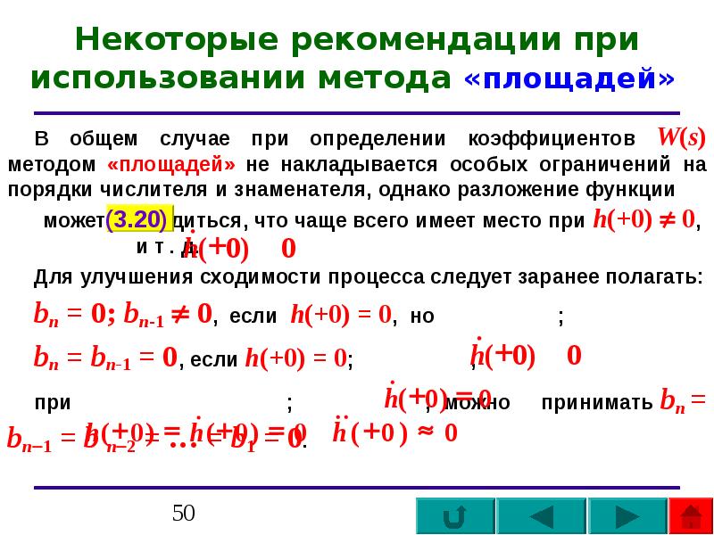 Метод площадей