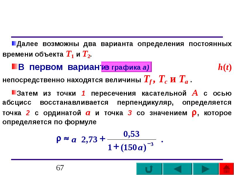 Определить постоянную