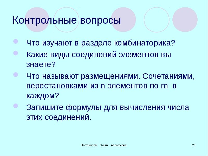 Проверочный вопрос