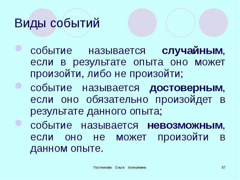 Примеры экспериментов результатами которых являются случайные события